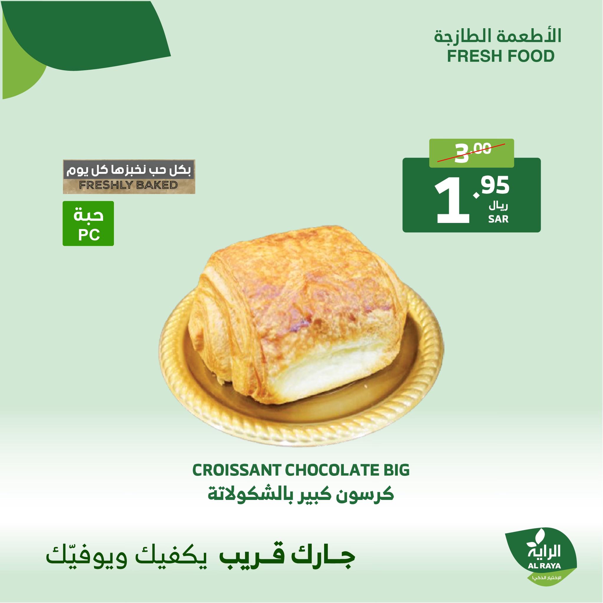 alraya offers from 9dec to 10dec 2024 عروض الراية من 9 ديسمبر حتى 10 ديسمبر 2024 صفحة رقم 3